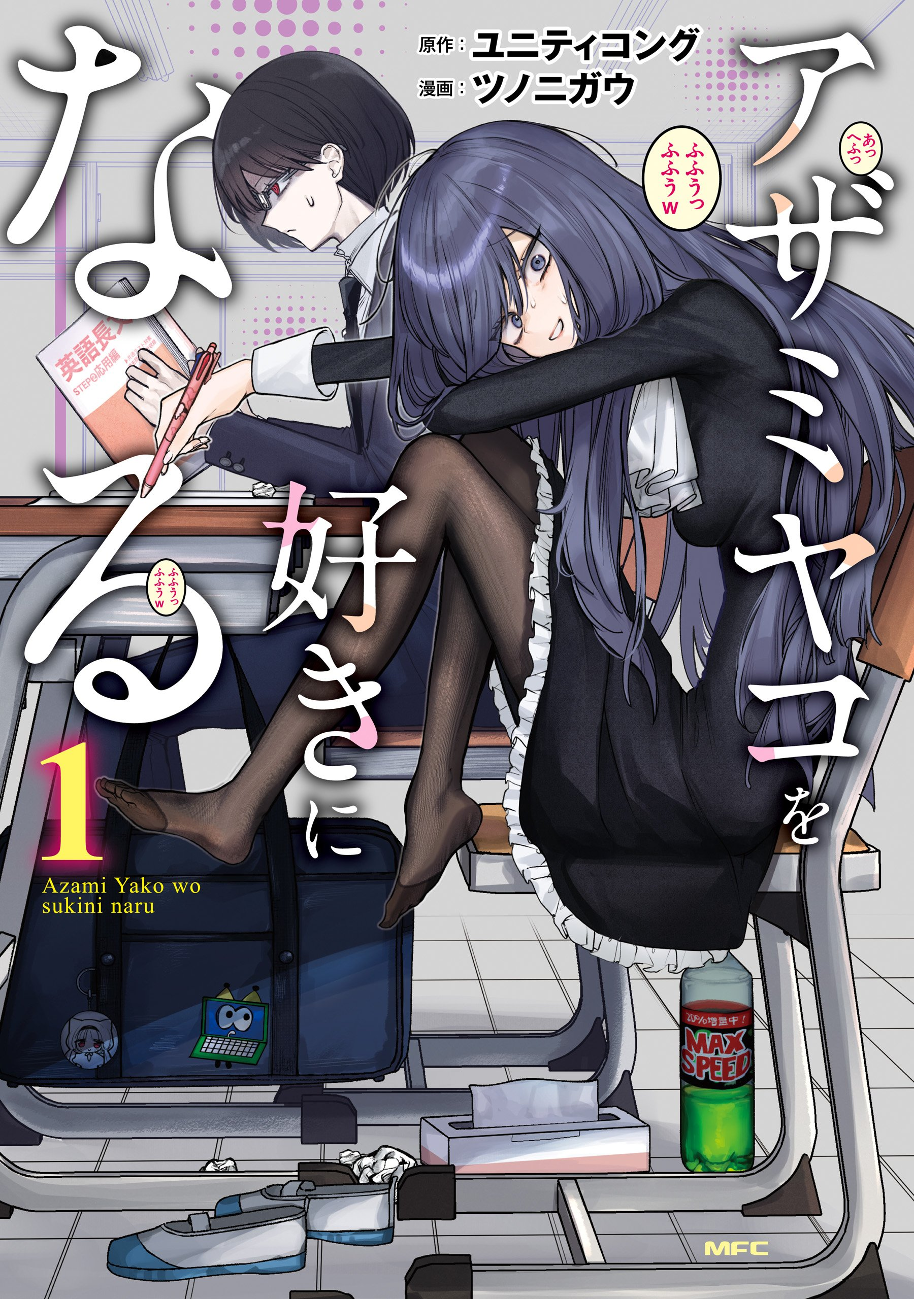 Azami Yako wo Suki ni naru Chapter 4.2 1